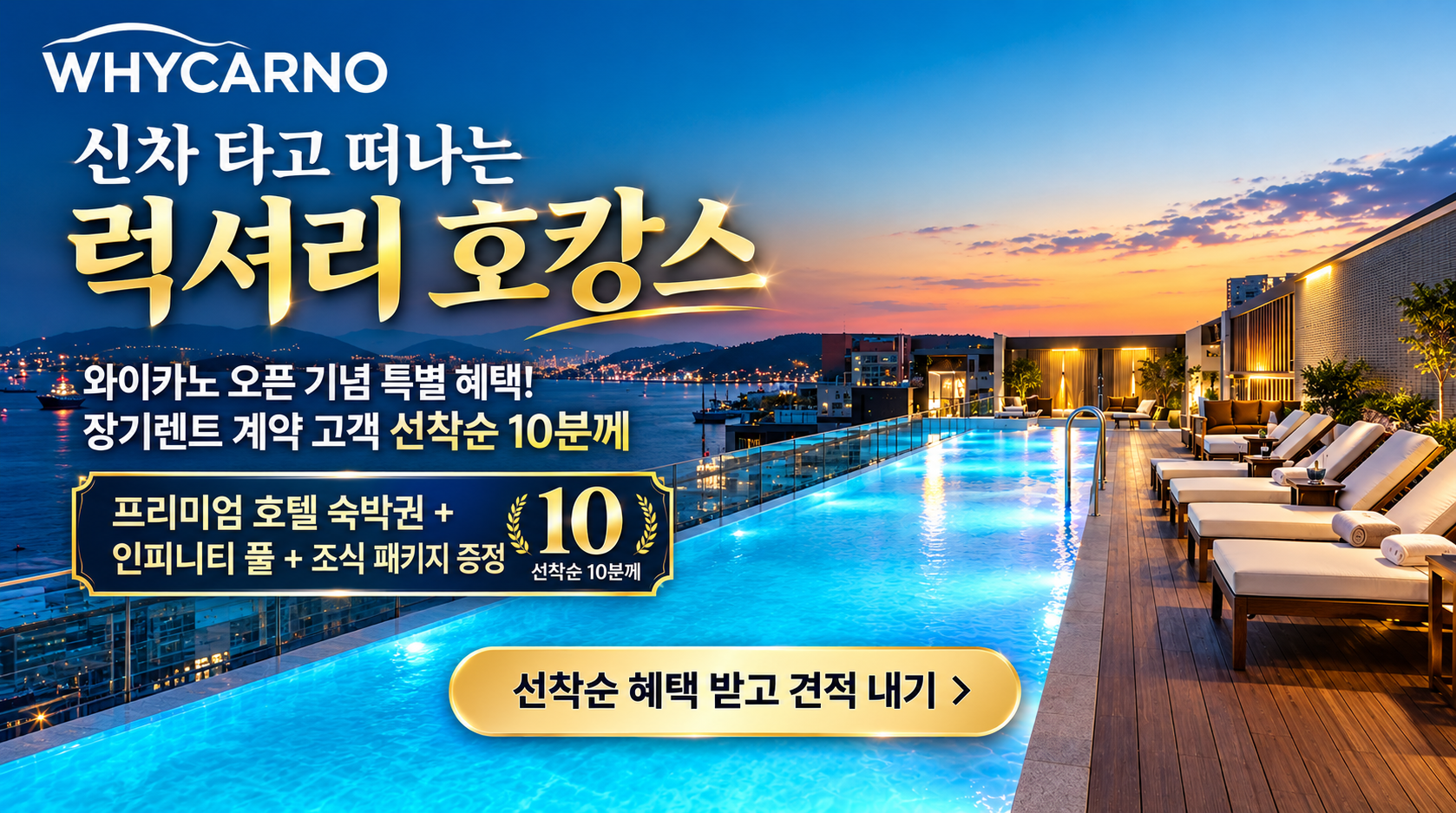 신차 타고 떠나는 럭셔리 호캉스!